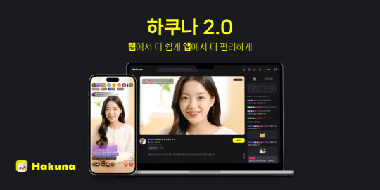'하쿠나 라이브'. 하이퍼커넥트 제공